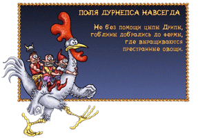 Gobliiins 4, 183KB